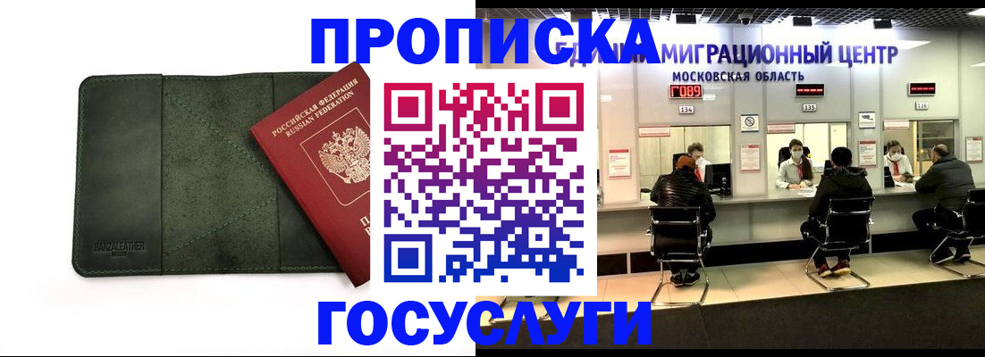 прописка в Снежинске