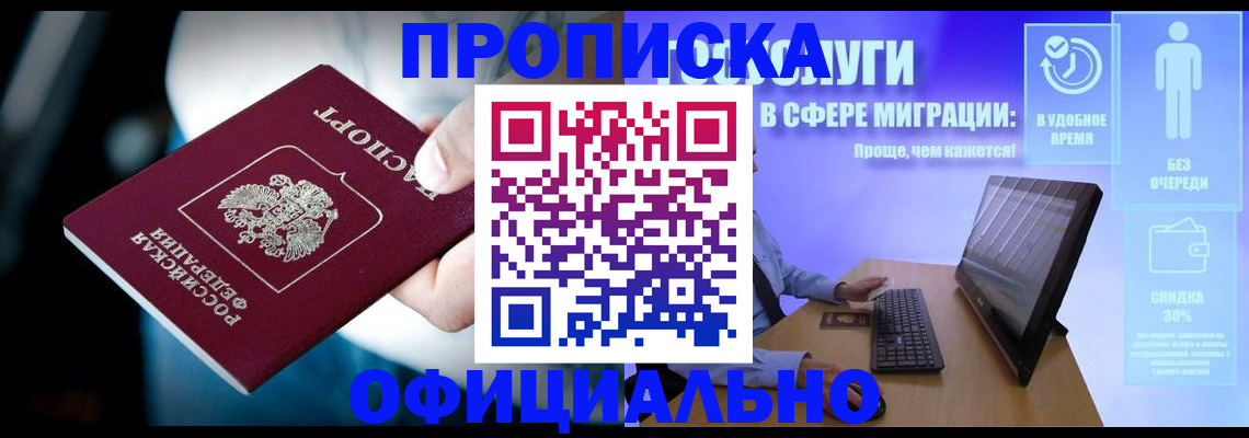 прописка паспорт в Снежинске
